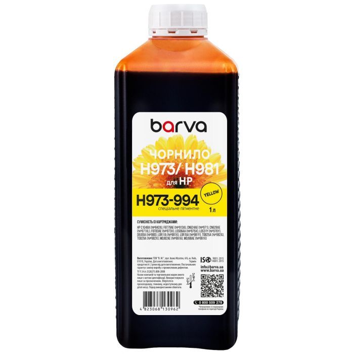 Чернила Barva HP 971/973/981 1L, yellow, pigment (H973-994)