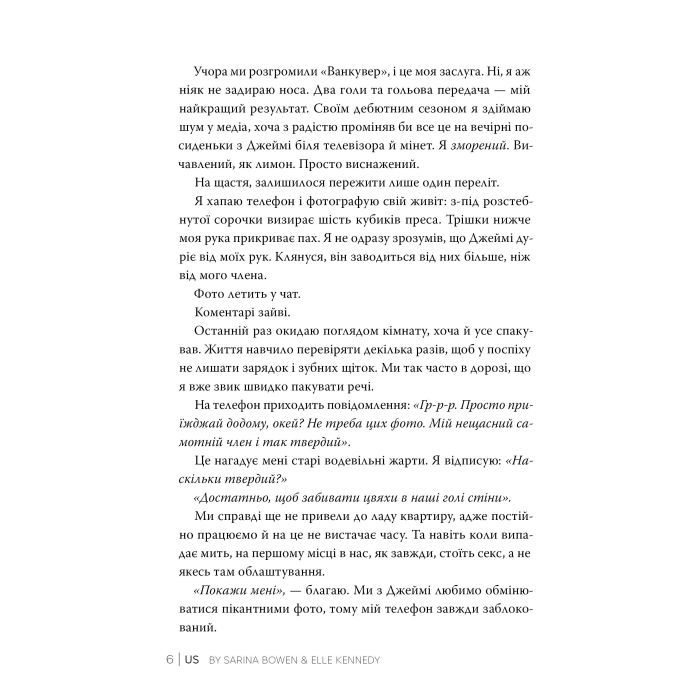 Книга Ми (Він #2) + Епічно (Він #2.5) - Саріна Бовен, Елль Кеннеді Видавництво РМ (9786178512019) зображення 3