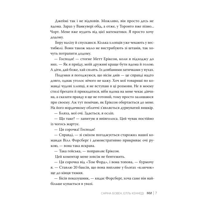 Книга Ми (Він #2) + Епічно (Він #2.5) - Саріна Бовен, Елль Кеннеді Видавництво РМ (9786178512019) зображення 4
