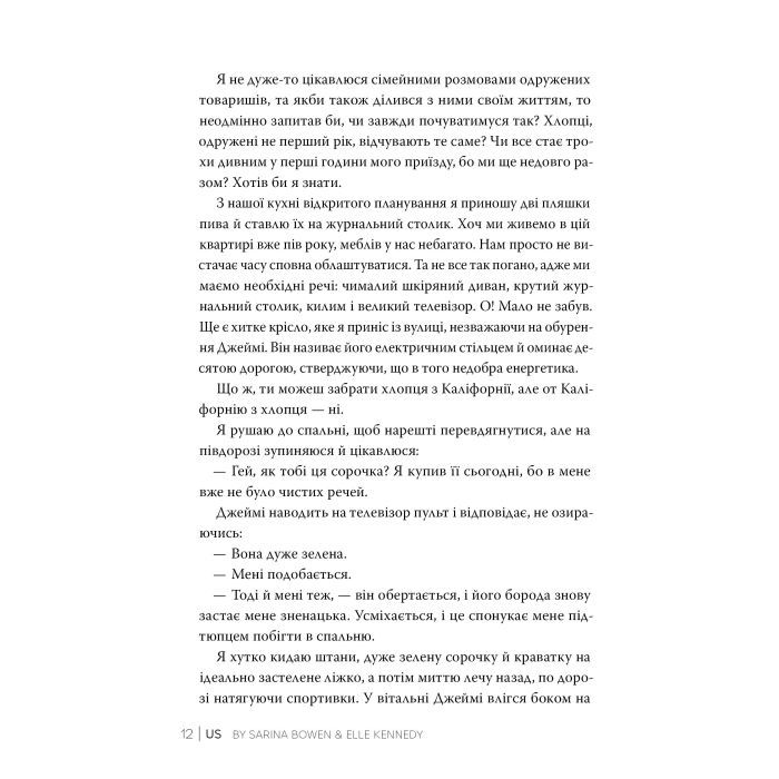 Книга Ми (Він #2) + Епічно (Він #2.5) - Саріна Бовен, Елль Кеннеді Видавництво РМ (9786178512019) зображення 5