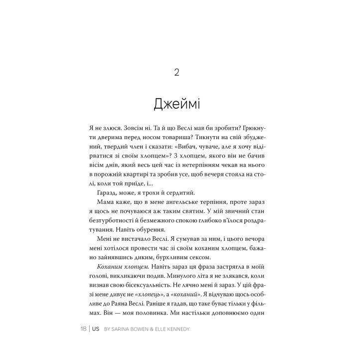 Книга Ми (Він #2) + Епічно (Він #2.5) - Саріна Бовен, Елль Кеннеді Видавництво РМ (9786178512019) зображення 7