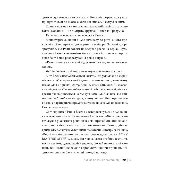 Книга Ми (Він #2) + Епічно (Він #2.5) - Саріна Бовен, Елль Кеннеді Видавництво РМ (9786178512019) зображення 8