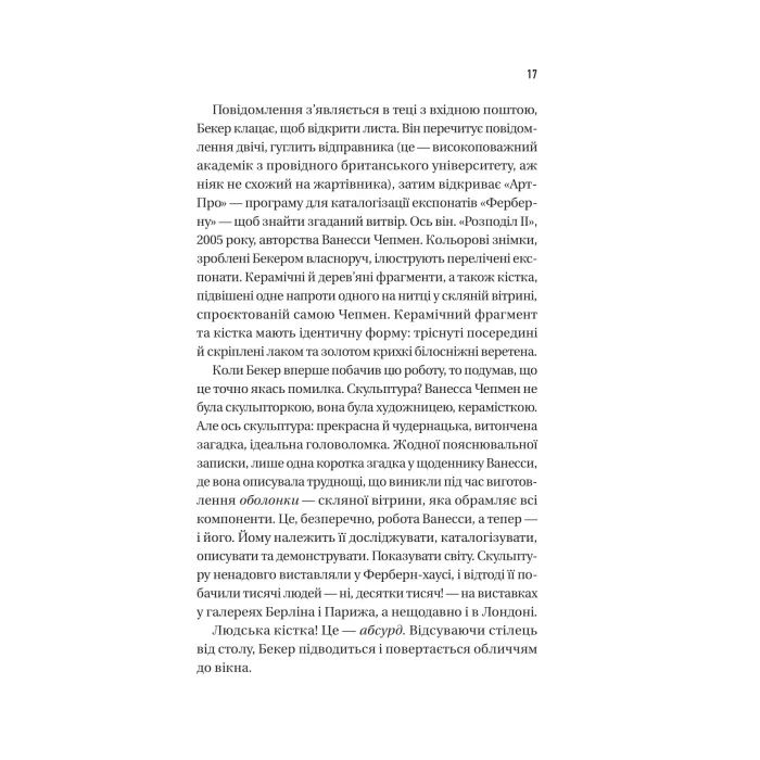 Книга Блакитна година - Пола Гоукінз Vivat (9786171709423) зображення 10