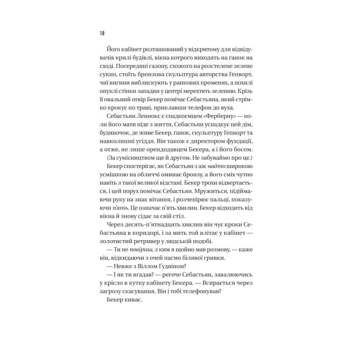Книга Блакитна година - Пола Гоукінз Vivat (9786171709423) зображення 11
