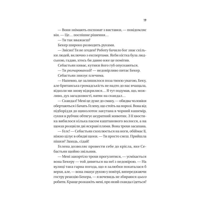 Книга Блакитна година - Пола Гоукінз Vivat (9786171709423) зображення 12