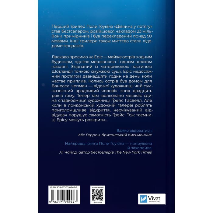 Книга Блакитна година - Пола Гоукінз Vivat (9786171709423) зображення 2