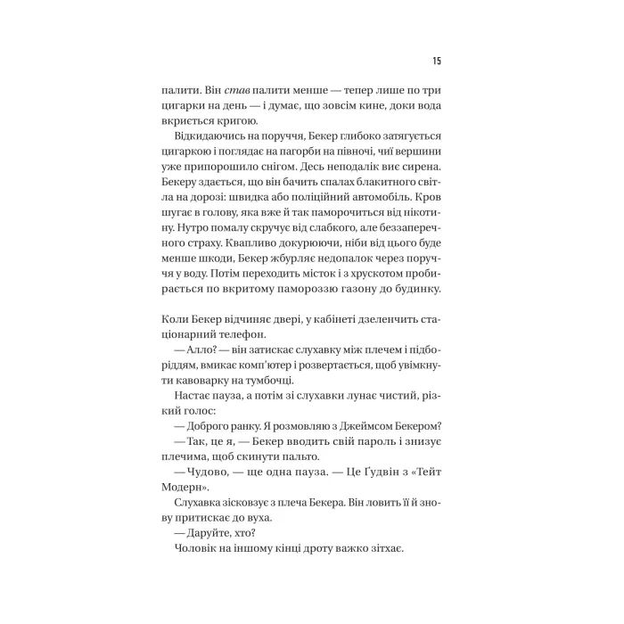 Книга Блакитна година - Пола Гоукінз Vivat (9786171709423) зображення 8