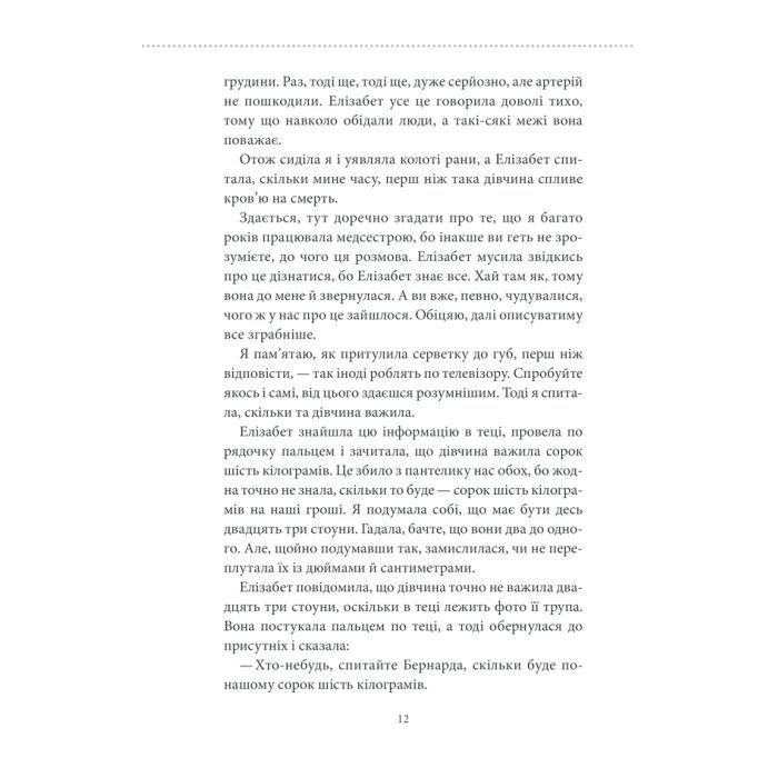 Книга Клуб убивств по четвергах + суперобкладинка - Річард Осман КСД (9786171289321) изображение 11