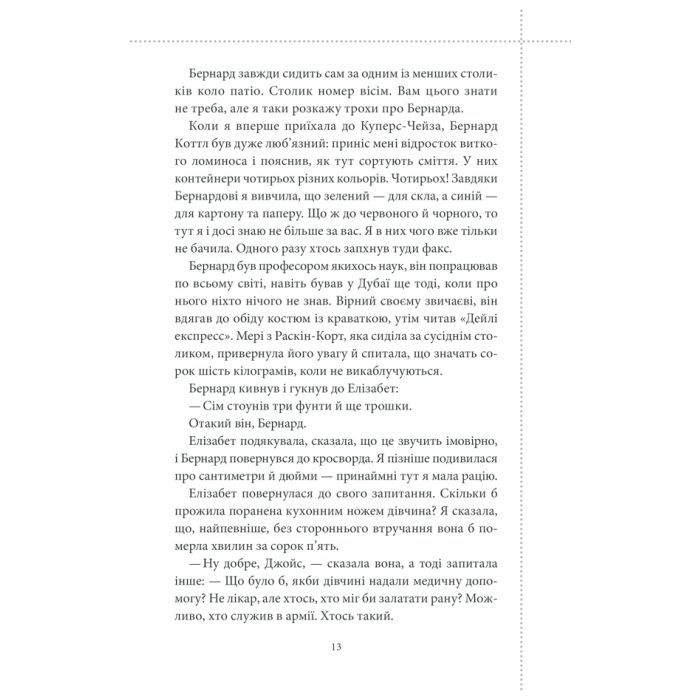 Книга Клуб убивств по четвергах + суперобкладинка - Річард Осман КСД (9786171289321) изображение 12