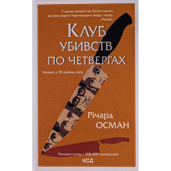 Книга Клуб убивств по четвергах + суперобкладинка - Річард Осман КСД (9786171289321) изображение 2