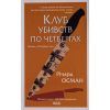 Книга Клуб убивств по четвергах + суперобкладинка - Річард Осман КСД (9786171289321) изображение 2