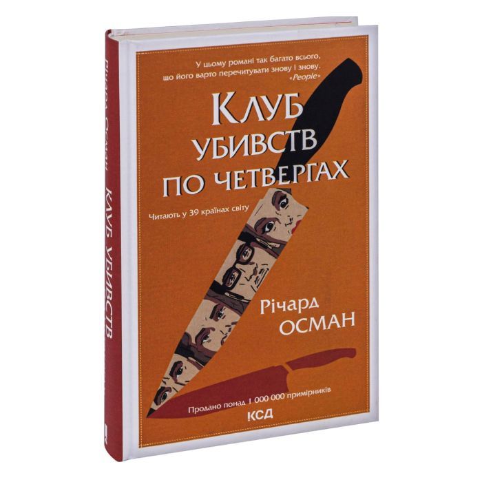 Книга Клуб убивств по четвергах + суперобкладинка - Річард Осман КСД (9786171289321) изображение 4