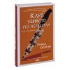 Книга Клуб убивств по четвергах + суперобкладинка - Річард Осман КСД (9786171289321) изображение 4