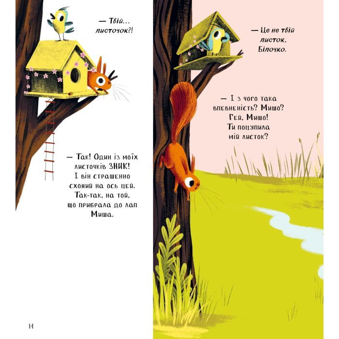 Книга Хто поцупив листя? - Еліс Геммінґ Vivat (9786171706569) зображення 10 Книга Хто поцупив листя? - Еліс Геммінґ Vivat (9786171706569) зображення 10