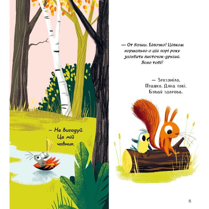 Книга Хто поцупив листя? - Еліс Геммінґ Vivat (9786171706569) зображення 11 Книга Хто поцупив листя? - Еліс Геммінґ Vivat (9786171706569) зображення 11