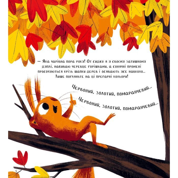 Книга Хто поцупив листя? - Еліс Геммінґ Vivat (9786171706569) зображення 4 Книга Хто поцупив листя? - Еліс Геммінґ Vivat (9786171706569) зображення 4