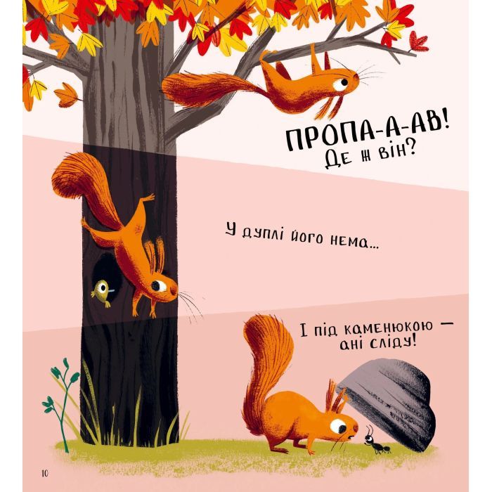 Книга Хто поцупив листя? - Еліс Геммінґ Vivat (9786171706569) зображення 6 Книга Хто поцупив листя? - Еліс Геммінґ Vivat (9786171706569) зображення 6