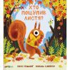 Книга Хто поцупив листя? - Еліс Геммінґ Vivat (9786171706569)