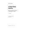 Книга Культурна карта. Бар'єри міжкультурного спілкування в бізнесі - Ерін Меєр Наш Формат (9786178437756) зображення 2