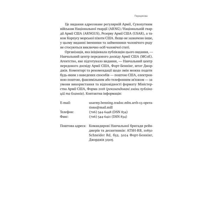 Книга Посібник рейнджера. Не для слабких чи легкодухих Наш Формат (9786178120368) изображение 10