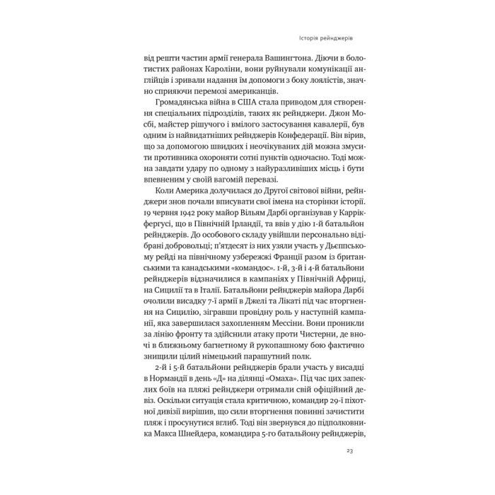 Книга Посібник рейнджера. Не для слабких чи легкодухих Наш Формат (9786178120368) изображение 12
