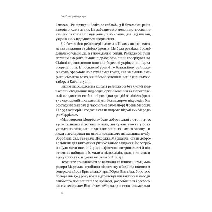 Книга Посібник рейнджера. Не для слабких чи легкодухих Наш Формат (9786178120368) изображение 13