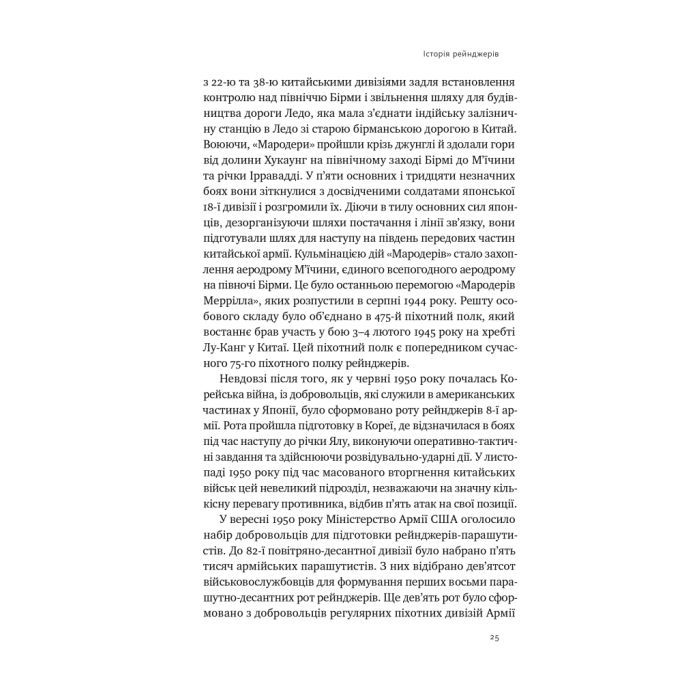 Книга Посібник рейнджера. Не для слабких чи легкодухих Наш Формат (9786178120368) изображение 14