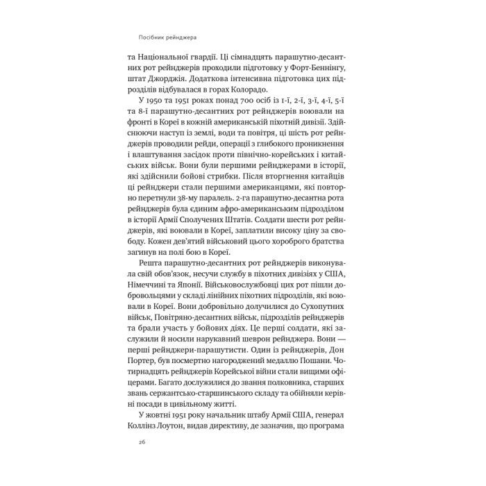 Книга Посібник рейнджера. Не для слабких чи легкодухих Наш Формат (9786178120368) изображение 15