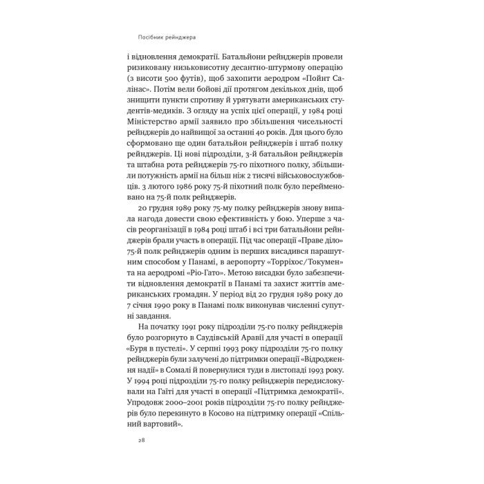 Книга Посібник рейнджера. Не для слабких чи легкодухих Наш Формат (9786178120368) изображение 17