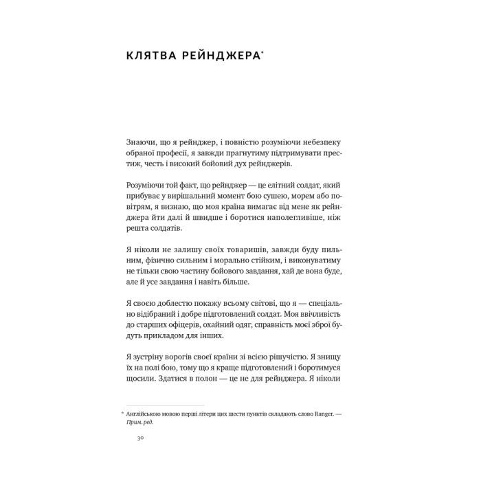 Книга Посібник рейнджера. Не для слабких чи легкодухих Наш Формат (9786178120368) изображение 19