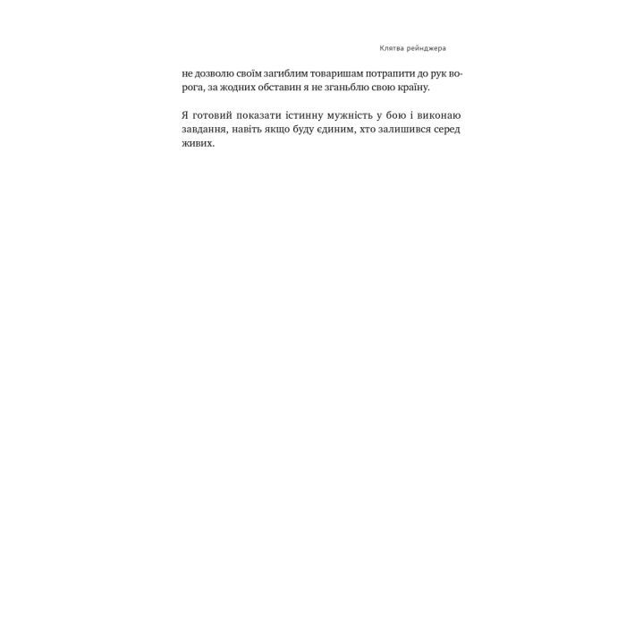Книга Посібник рейнджера. Не для слабких чи легкодухих Наш Формат (9786178120368) изображение 20