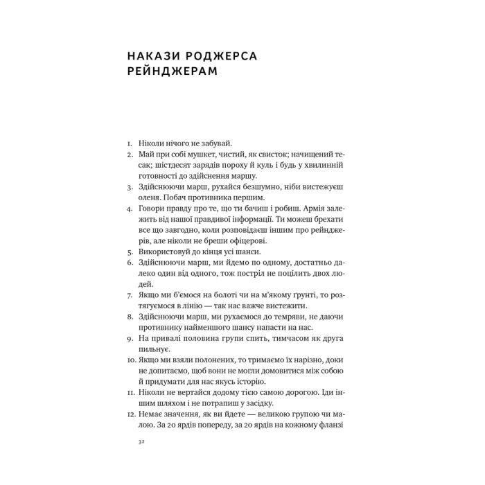 Книга Посібник рейнджера. Не для слабких чи легкодухих Наш Формат (9786178120368) изображение 21