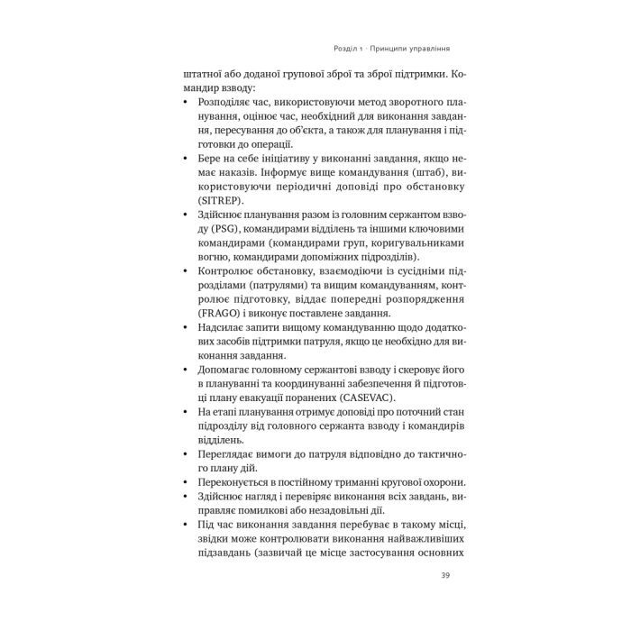 Книга Посібник рейнджера. Не для слабких чи легкодухих Наш Формат (9786178120368) изображение 28