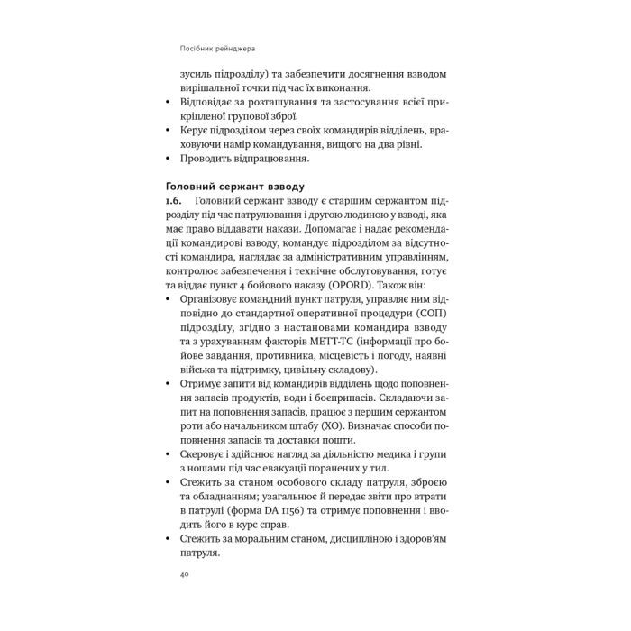 Книга Посібник рейнджера. Не для слабких чи легкодухих Наш Формат (9786178120368) изображение 29