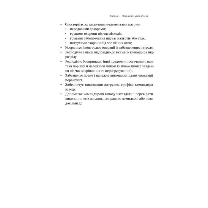 Книга Посібник рейнджера. Не для слабких чи легкодухих Наш Формат (9786178120368) изображение 30