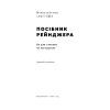 Книга Посібник рейнджера. Не для слабких чи легкодухих Наш Формат (9786178120368) изображение 4