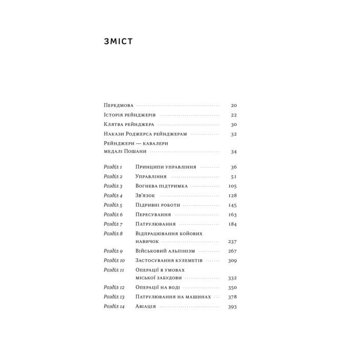 Книга Посібник рейнджера. Не для слабких чи легкодухих Наш Формат (9786178120368) изображение 6