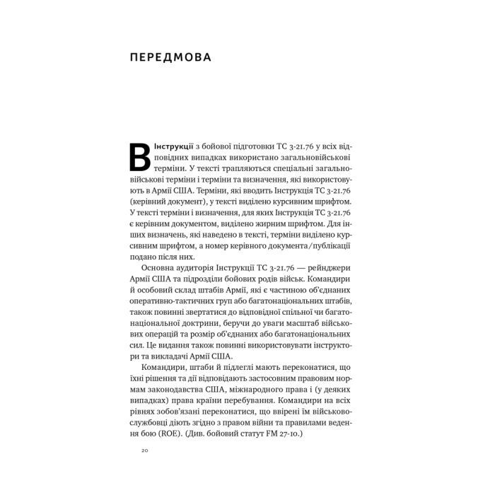 Книга Посібник рейнджера. Не для слабких чи легкодухих Наш Формат (9786178120368) изображение 9