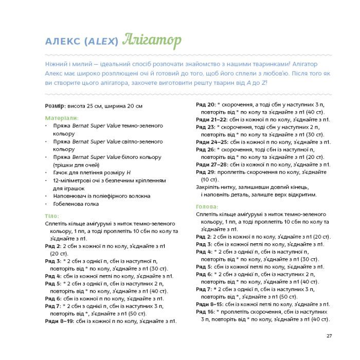 Книга Милі звірята аміґурумі. 26 простих схем гачком - Сара Ціммерман BookChef (9786175484401) зображення 11