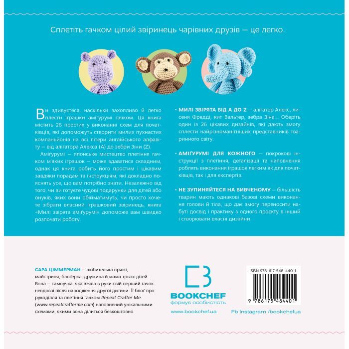 Книга Милі звірята аміґурумі. 26 простих схем гачком - Сара Ціммерман BookChef (9786175484401) зображення 3