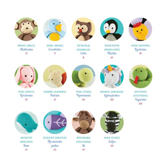 Книга Милі звірята аміґурумі. 26 простих схем гачком - Сара Ціммерман BookChef (9786175484401) зображення 5