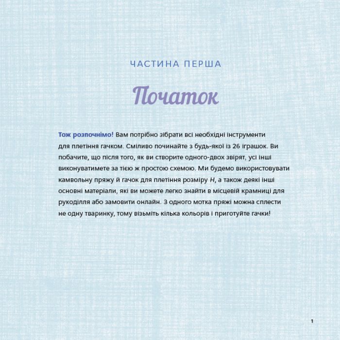 Книга Милі звірята аміґурумі. 26 простих схем гачком - Сара Ціммерман BookChef (9786175484401) зображення 7