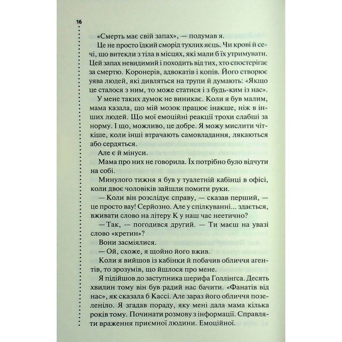 Книга Нерозкриті справи - Джон Макмахон КСД (9786171516687) зображення 10