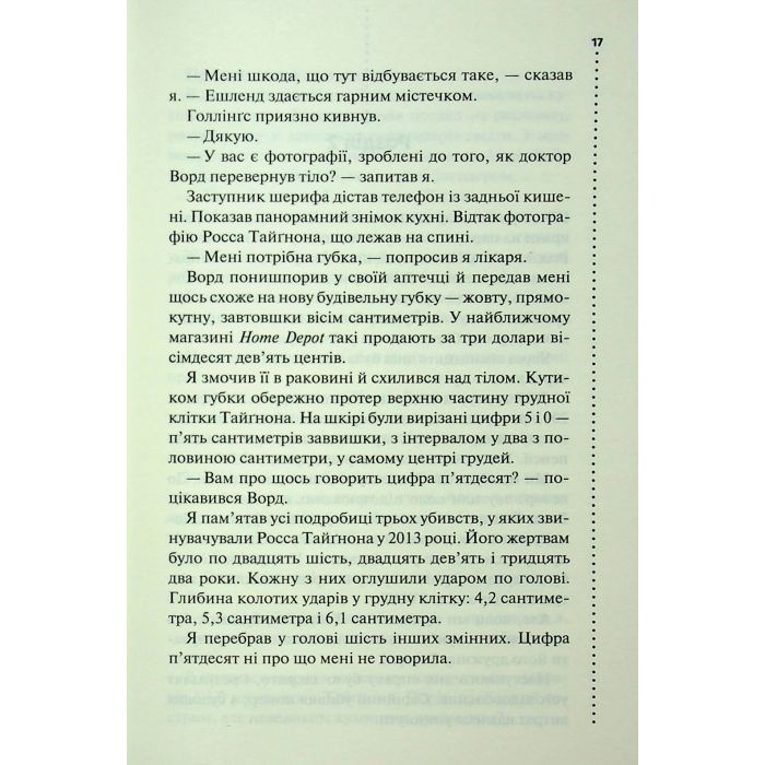 Книга Нерозкриті справи - Джон Макмахон КСД (9786171516687) зображення 11