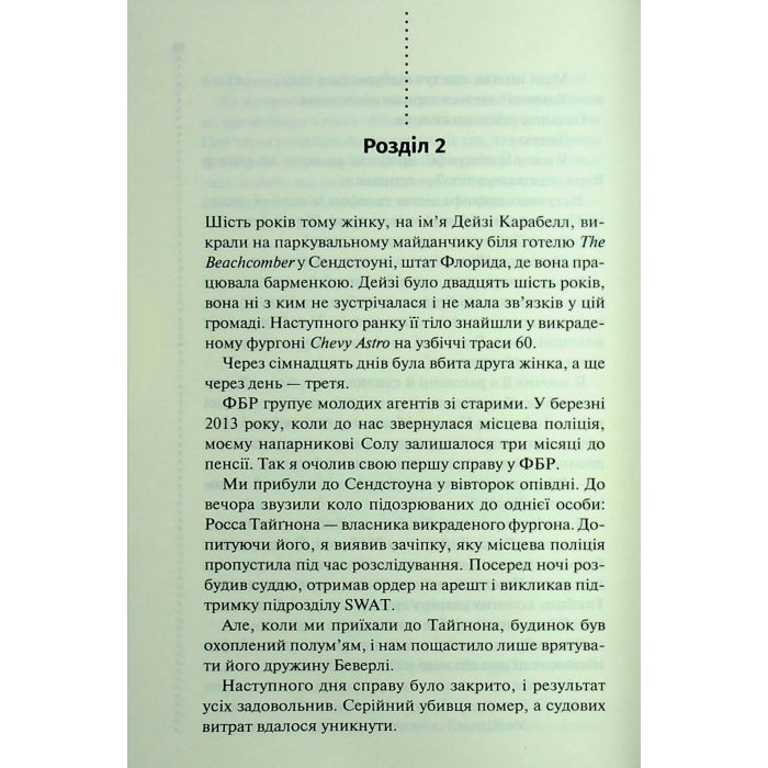 Книга Нерозкриті справи - Джон Макмахон КСД (9786171516687) зображення 12