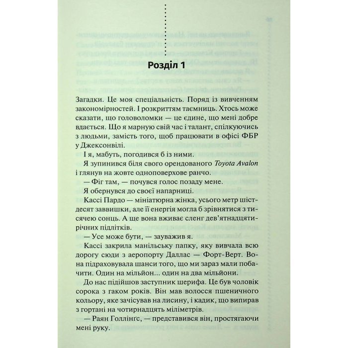 Книга Нерозкриті справи - Джон Макмахон КСД (9786171516687) зображення 3