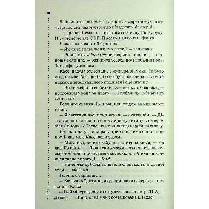 Книга Нерозкриті справи - Джон Макмахон КСД (9786171516687) зображення 4