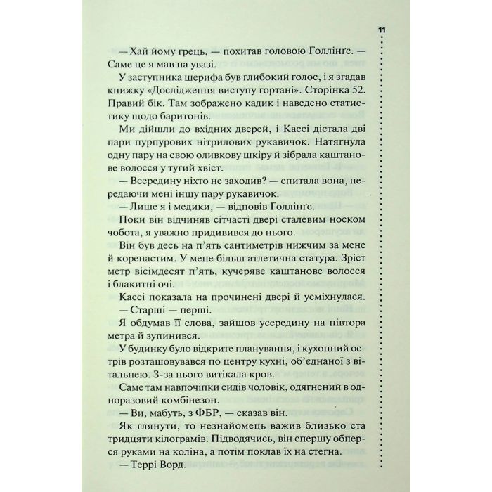 Книга Нерозкриті справи - Джон Макмахон КСД (9786171516687) зображення 5