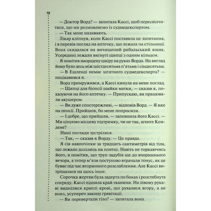 Книга Нерозкриті справи - Джон Макмахон КСД (9786171516687) зображення 6