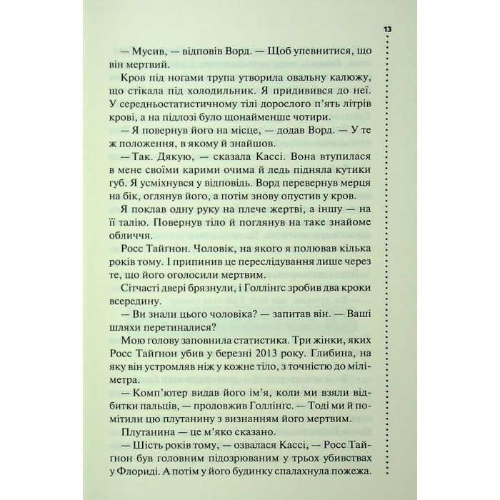 Книга Нерозкриті справи - Джон Макмахон КСД (9786171516687) зображення 7